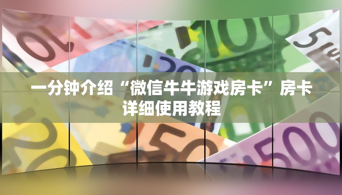 秒懂教程“新世界大厅怎么买房卡”详细房卡教程