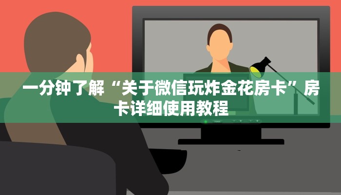 秒懂教程“新大圣牛牛房卡”获取房卡方式