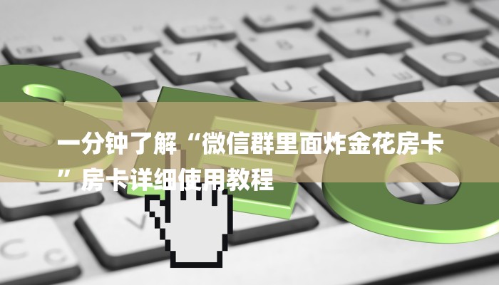 全渠道了解“超圣大厅怎么买房卡”官方渠道安全