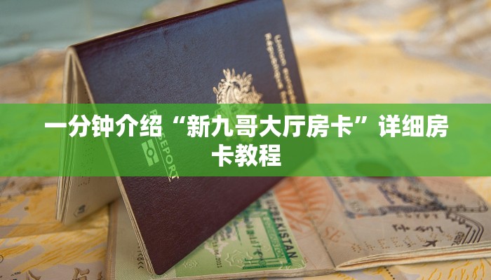 秒懂教程“微信炸金花房卡怎么弄”获取房卡方式 秒懂教程“微信炸金花房卡怎么弄”获取房卡方式
