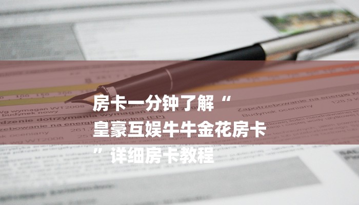 房卡一分钟了解“西兵大厅房卡”详细房卡教程