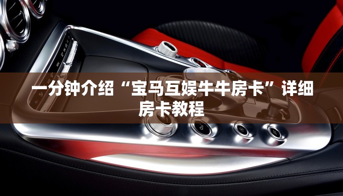 一分钟介绍微信群里建房炸金花房卡-详细房卡怎么购买教程