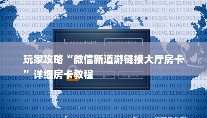 分享实测“乐酷大厅怎么买房卡-链接教程- 分享实测“乐酷大厅怎么买房卡-链接教程-