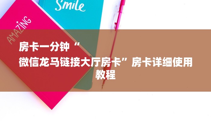 一分钟介绍微信群里建房炸金花房卡-详细房卡怎么购买教程 一分钟介绍微信群里建房炸金花房卡-详细房卡怎么购买教程