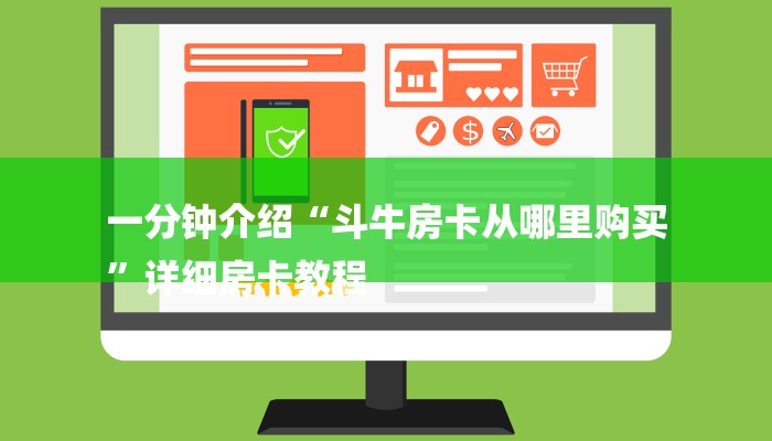 一分钟普及“鸿运房卡客服”详细步骤