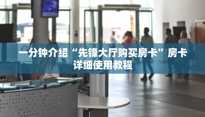 1分钟了解!微信斗牛大厅链接房卡-获取房卡教程