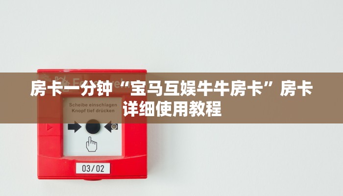 玩家必看“新乐游大厅房卡
”房卡详细使用教程 玩家必看“新乐游大厅房卡
”房卡详细使用教程