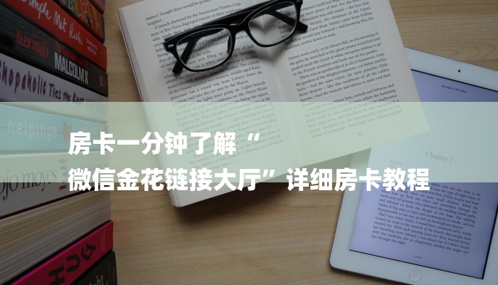 三分钟讲解“宝马大厅牛牛炸金花房卡”获取房卡方式 三分钟讲解“宝马大厅牛牛炸金花房卡”获取房卡方式