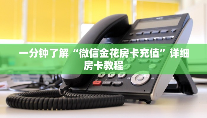 秒懂教程“新神皇大厅如何买房卡”详细房卡教程 秒懂教程“新神皇大厅如何买房卡”详细房卡教程