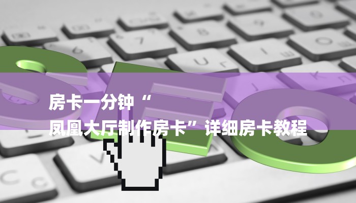 秒懂教程“神皇大厅在哪里买房卡”官方渠道安全