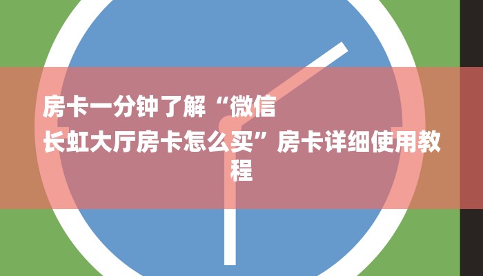 居家必备“微信开炸 金花房卡从哪购买”房卡多少钱