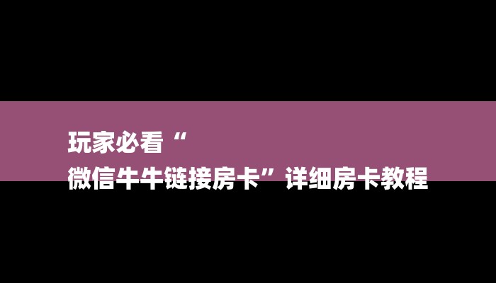 居家必备“微信开炸 金花房卡从哪购买”房卡多少钱