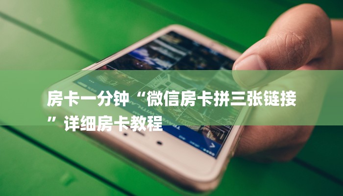 四分钟科普“道游房卡在哪里有卖-链接如何购买 四分钟科普“道游房卡在哪里有卖-链接如何购买