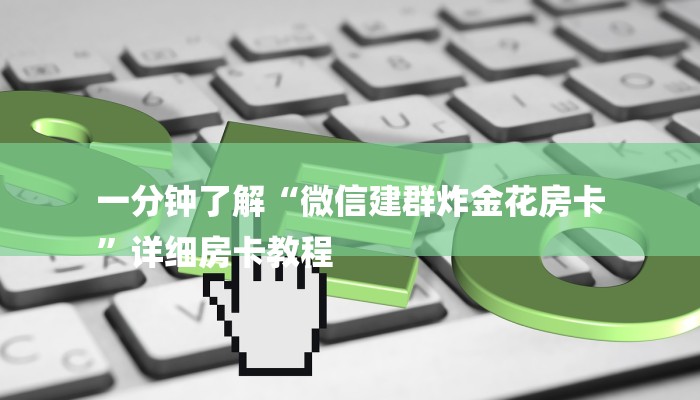玩家攻略“微信H5群斗牛链接大厅房卡”详细房卡教程