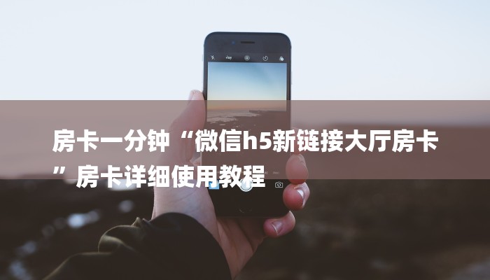 秒懂”微信群牛牛房卡去哪买-获取房卡教程