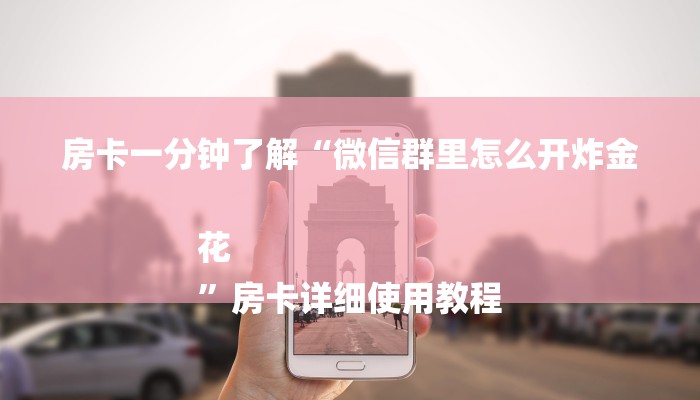 三分钟讲解“九天大厅牛牛房卡”详细步骤 三分钟讲解“九天大厅牛牛房卡”详细步骤