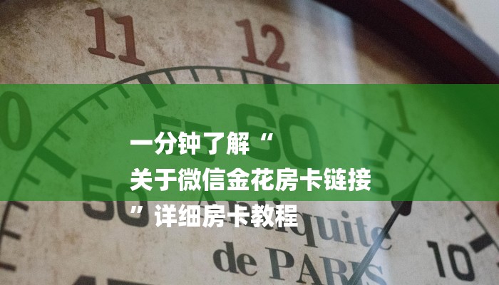玩家攻略“微信链接大厅房卡拼三张房卡
”详细房卡教程