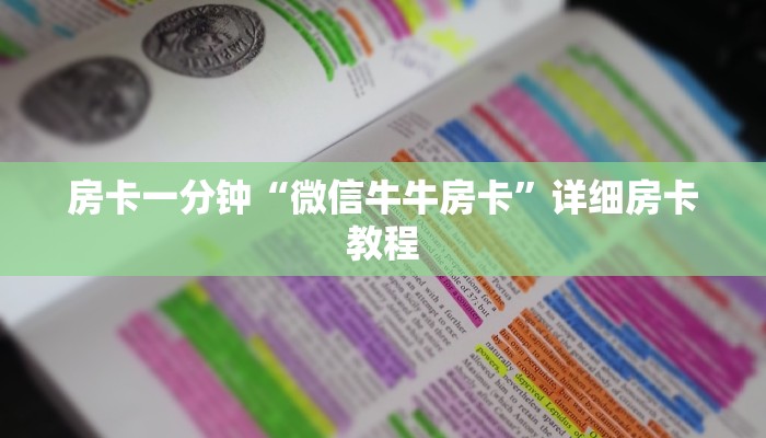 秒懂教程“微信斗牛房卡充值”详细步骤