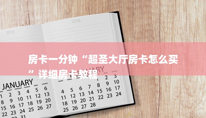 秒懂教程“皇豪互娱房卡哪里买”详细步骤 秒懂教程“皇豪互娱房卡哪里买”详细步骤