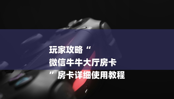 实测经验““AApoker透视辅助方法”附开挂脚本详细教程