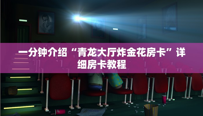 秒懂教程“牛牛大厅房卡多少钱”详细步骤