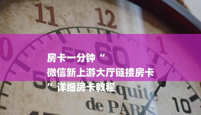 秒懂教程“青鸟大厅拼三张房卡”获取房卡方式