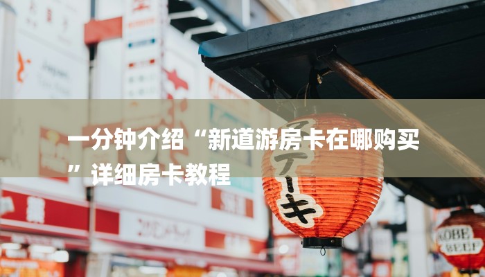 玩家必知微信怎么开炸金花房间-链接教程-