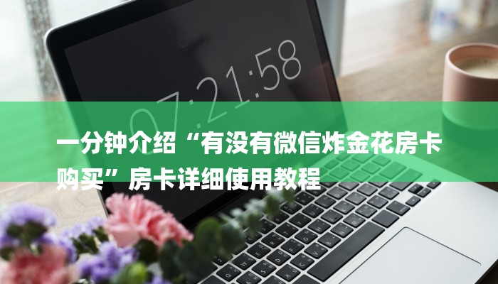 玩家必看“微信卡丁互娱链接大厅房卡”房卡详细使用教程 玩家必看“微信卡丁互娱链接大厅房卡”房卡详细使用教程