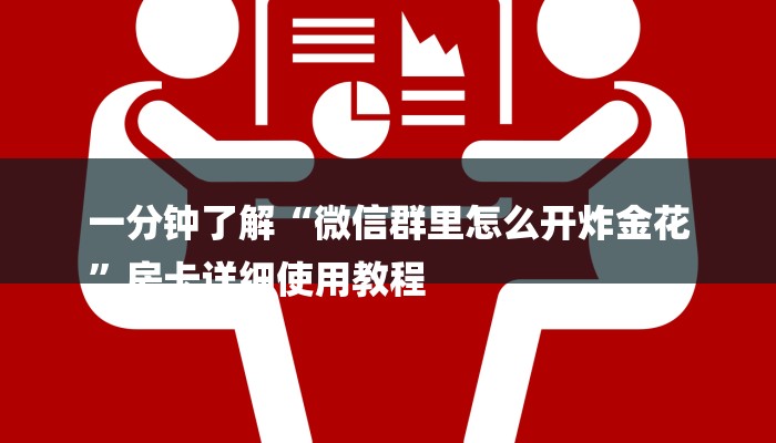 三分钟讲解“皇豪互众房卡大厅”详细步骤 三分钟讲解“皇豪互众房卡大厅”详细步骤