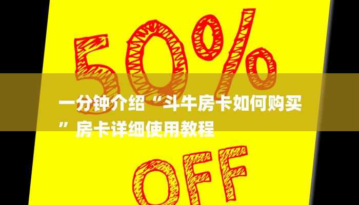 玩家攻略“哪里购买炸 金花链接房卡
”详细房卡教程 玩家攻略“哪里购买炸 金花链接房卡
”详细房卡教程