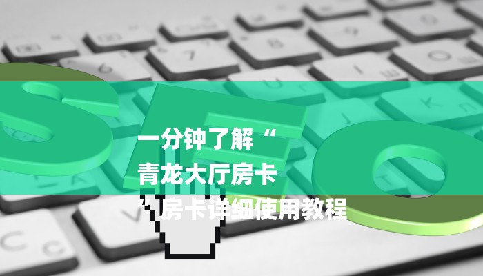 房卡一分钟“微信H5群斗牛链接大厅房卡”房卡详细使用教程