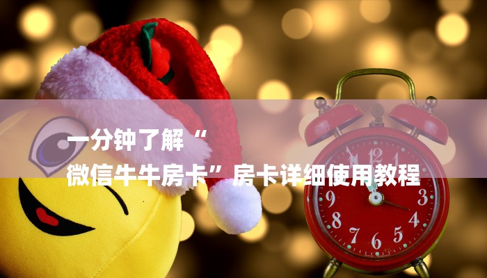 一分钟讲解 ”金花链接房卡到哪里买-(详细分享开挂教程)