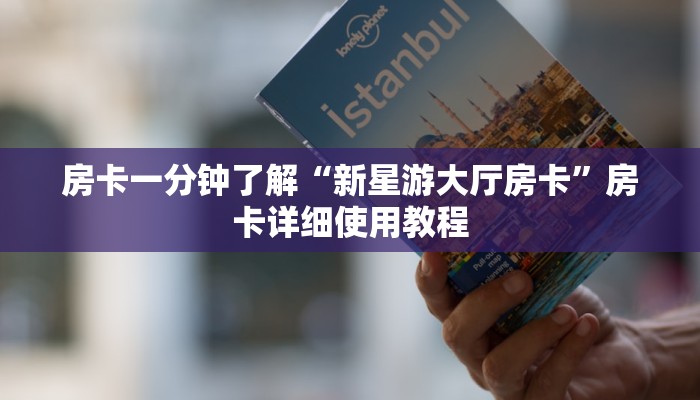 房卡一分钟“微信炸 金花房卡购买及充值详解”房卡详细使用教程