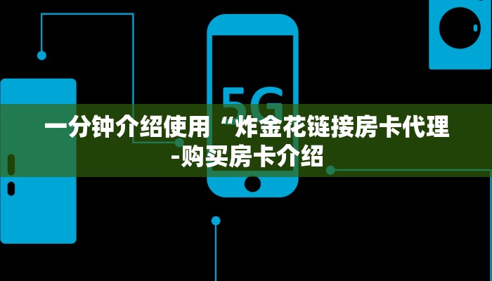 四分钟科普“樱花之盛怎么买房卡-详细房卡怎么购买教程