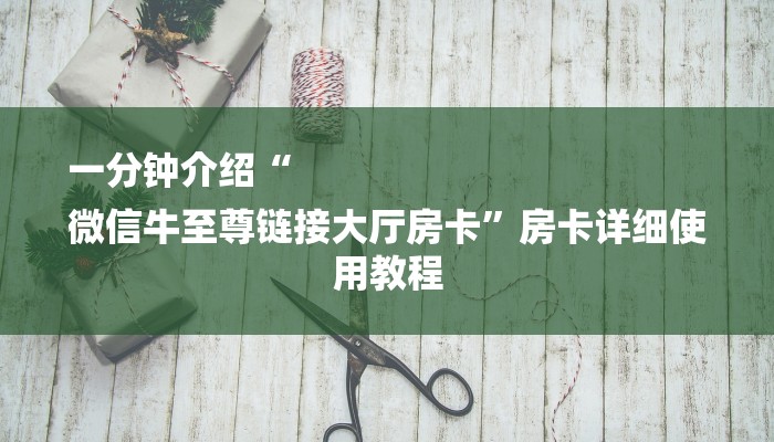 秒懂教程“拼三张好友房卡哪里买”获取房卡教程