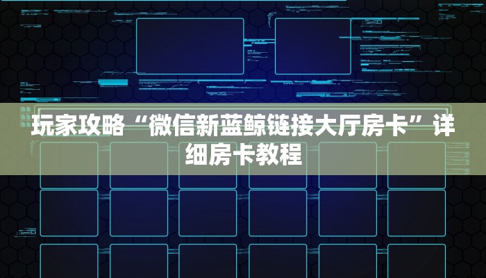 秒懂教程“拼三张好友房卡哪里买”获取房卡教程