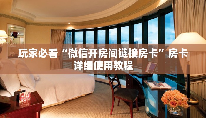 三分钟解答“神皇房卡充值”官方渠道安全