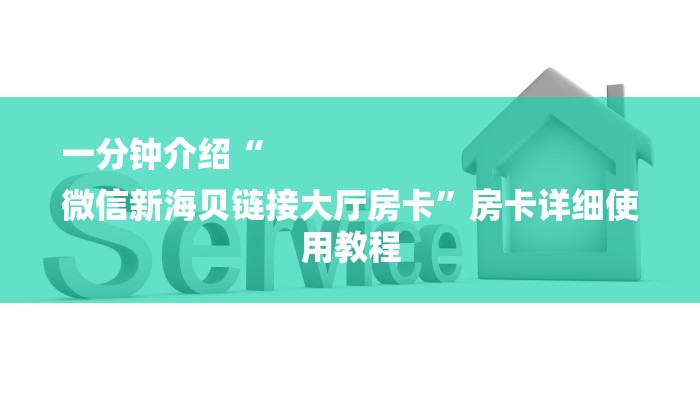 讲解!功夫熊猫房卡-获取房卡教程