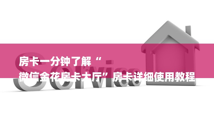 房卡攻略“新九方房卡充值”详细房卡教程 房卡攻略“新九方房卡充值”详细房卡教程