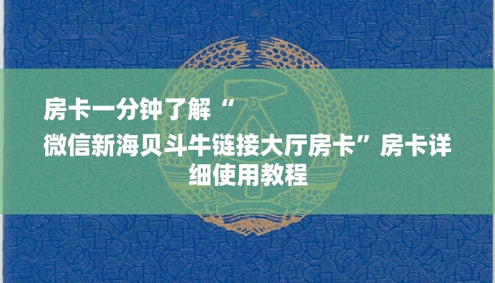 一分钟解决 ”天酷大厅在哪里买房卡-链接如何购买 一分钟解决 ”天酷大厅在哪里买房卡-链接如何购买