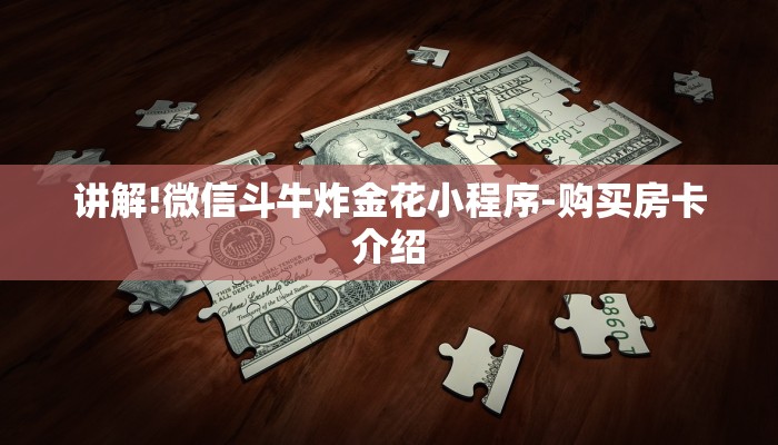 必备教程人海大厅牛牛房卡-链接找谁买- 必备教程人海大厅牛牛房卡-链接找谁买-