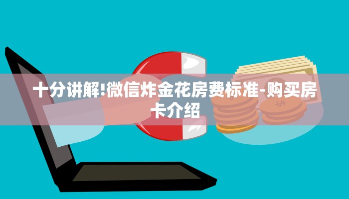 秒懂教程“皇豪互娱房卡哪里买”详细步骤