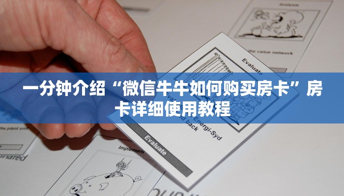 一分钟普及“新老夫子牛牛大厅房卡”详细房卡教程 一分钟普及“新老夫子牛牛大厅房卡”详细房卡教程