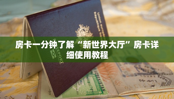 最新辅助“wepoker辅助软件挂”透视（原来确实有挂）