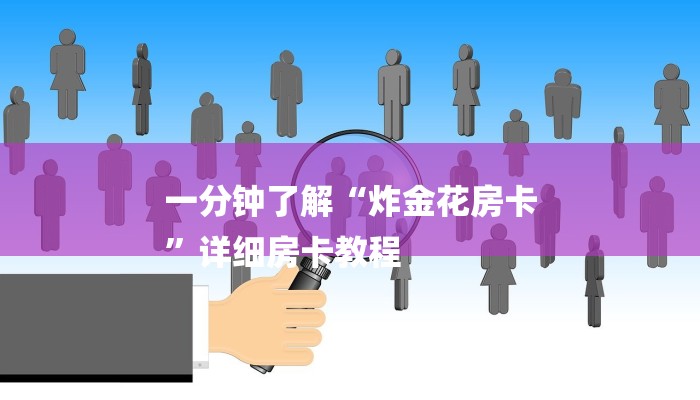 黑科技分享“德扑之星辅助挂透视教程”真的有挂（透视）