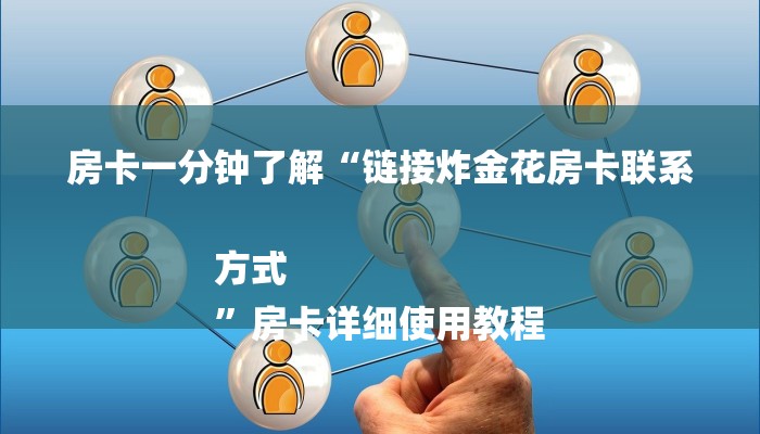 秒懂教程“购买斗牛房卡联系方式”获取房卡方式