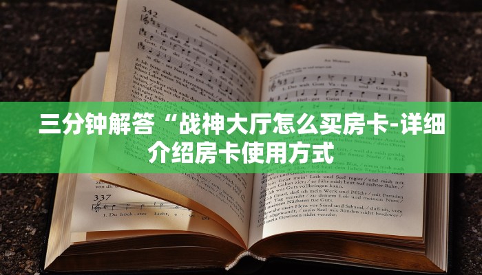 房卡一分钟了解“微信H5群斗牛链接大厅房卡”房卡详细使用教程 房卡一分钟了解“微信H5群斗牛链接大厅房卡”房卡详细使用教程