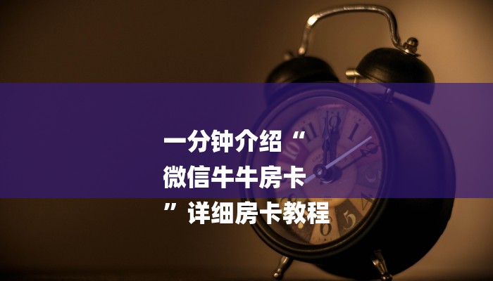 教程辅助“wepoker辅助挂教程”（确实有挂)揭秘