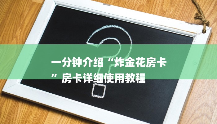 房卡一分钟了解“微信H5群斗牛链接大厅房卡”房卡详细使用教程 房卡一分钟了解“微信H5群斗牛链接大厅房卡”房卡详细使用教程