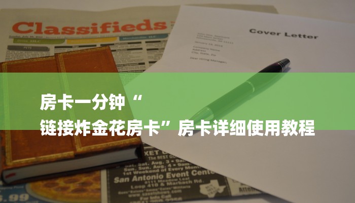 今日教程“美猴王大厅怎么买房卡-链接教程-